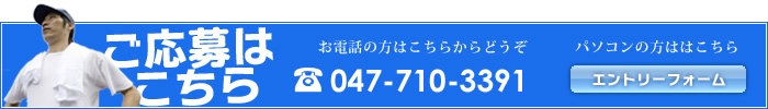 採用申込みフォームはこちら
