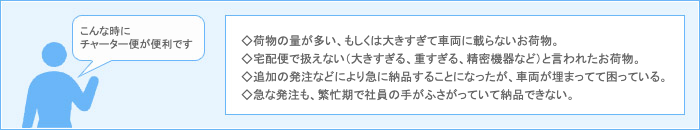 こんな時にチャーター便が便利です。